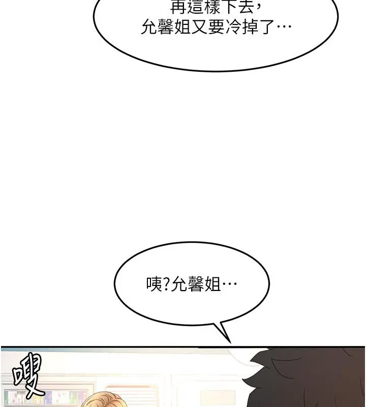 《顶加套房的春天》第57话图86