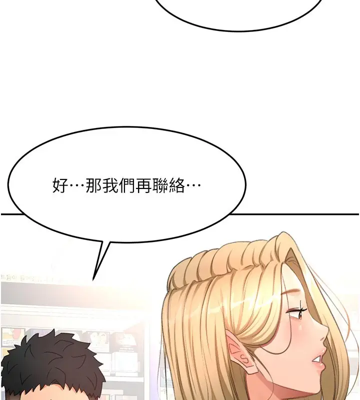 《顶加套房的春天》第57话图92