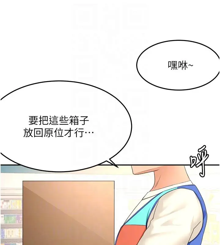 《顶加套房的春天》第57话图96