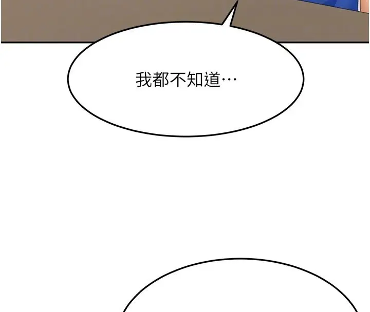 《顶加套房的春天》第57话图99