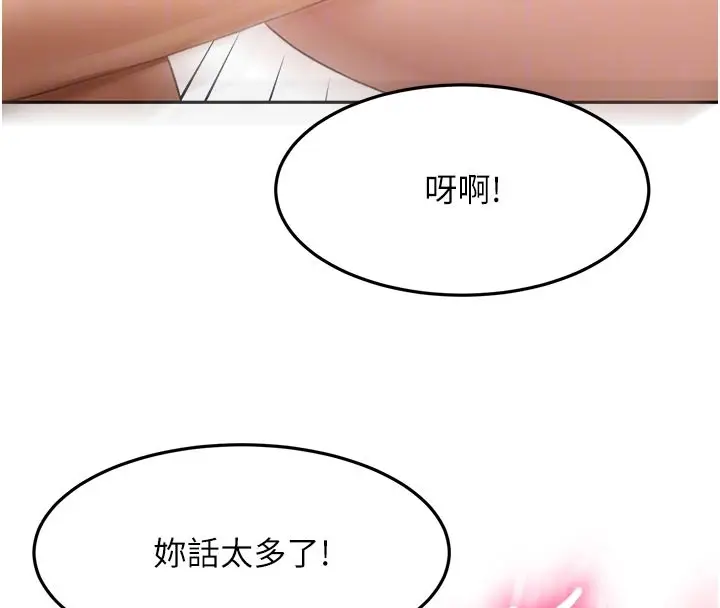 《顶加套房的春天》第58话图110