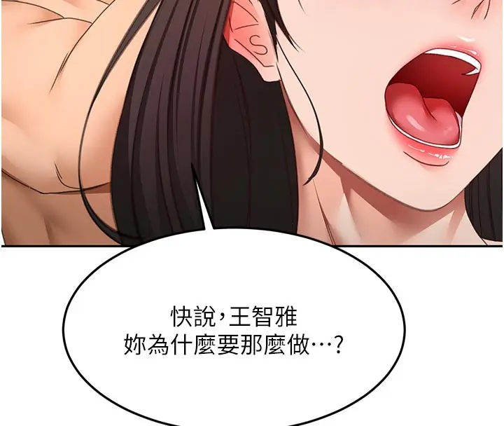 《顶加套房的春天》第58话图122
