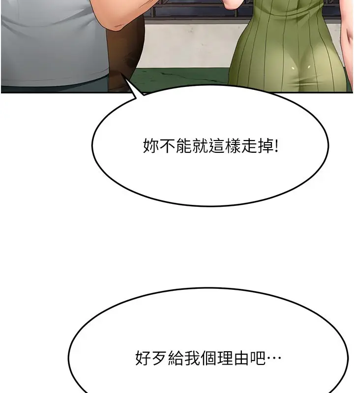 《顶加套房的春天》第58话图20