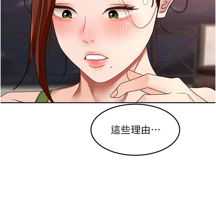《顶加套房的春天》第58话图26