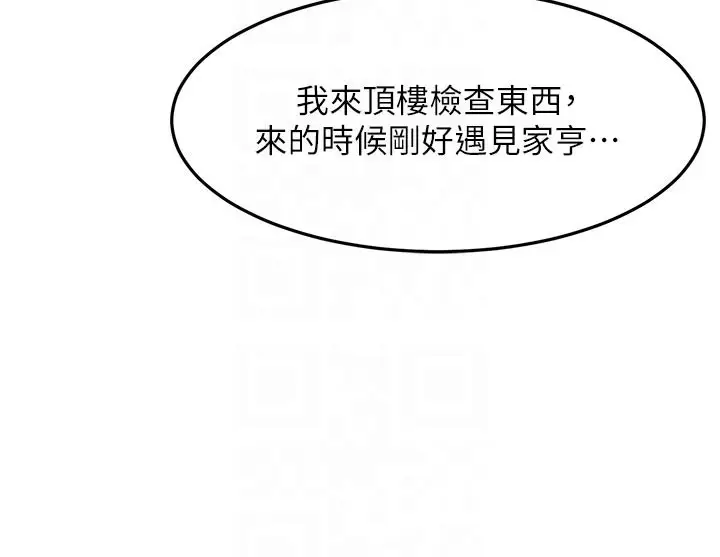 《顶加套房的春天》第58话图33