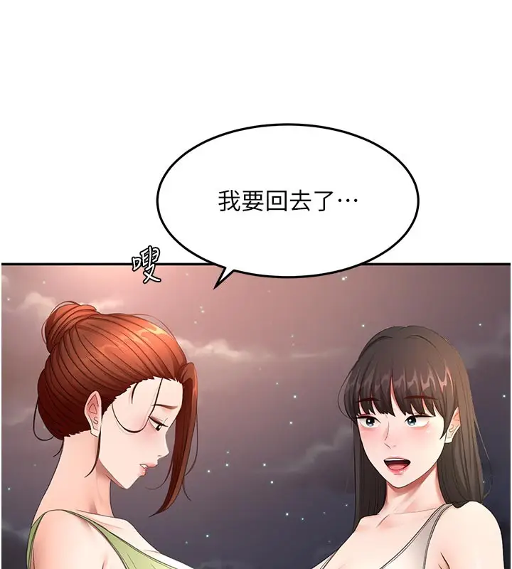 《顶加套房的春天》第58话图34