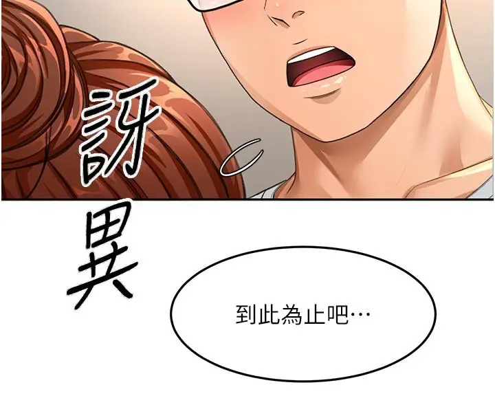 《顶加套房的春天》第58话图4