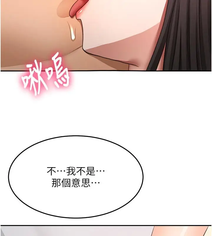 《顶加套房的春天》第58话图55