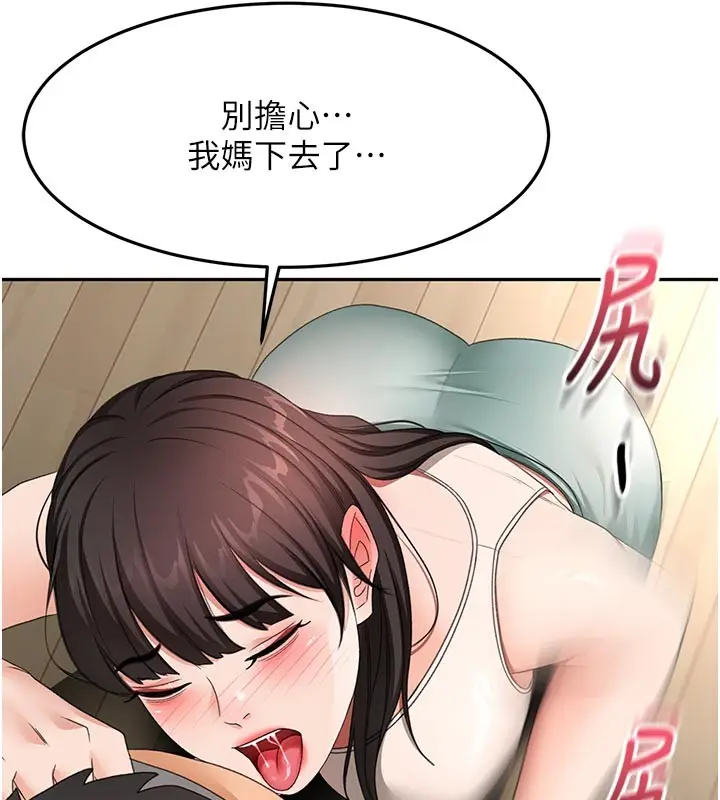 《顶加套房的春天》第58话图60