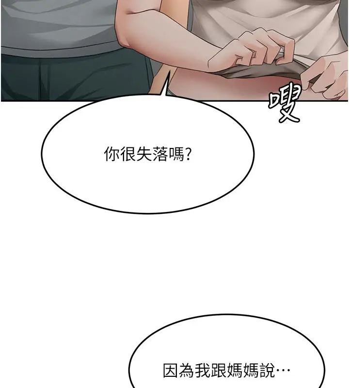 《顶加套房的春天》第58话图67