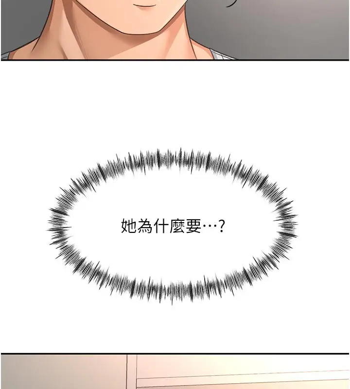 《顶加套房的春天》第58话图71