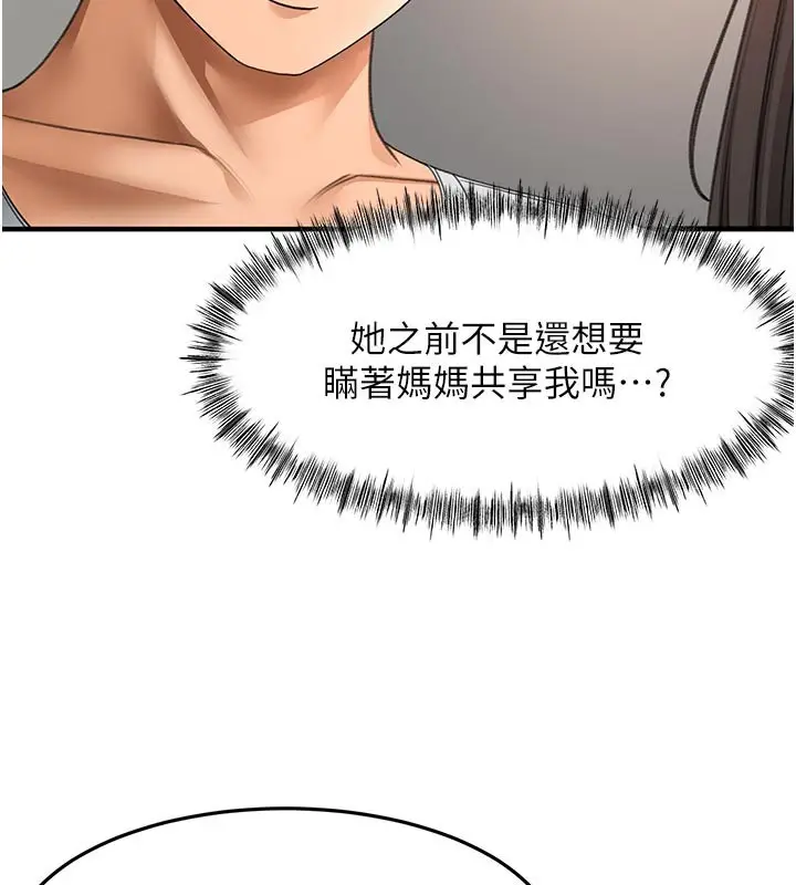 《顶加套房的春天》第58话图75