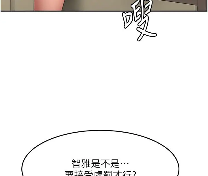 《顶加套房的春天》第58话图77
