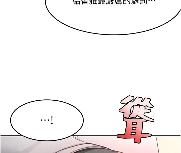 《顶加套房的春天》第58话图81