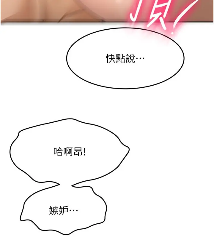《顶加套房的春天》第59话图10
