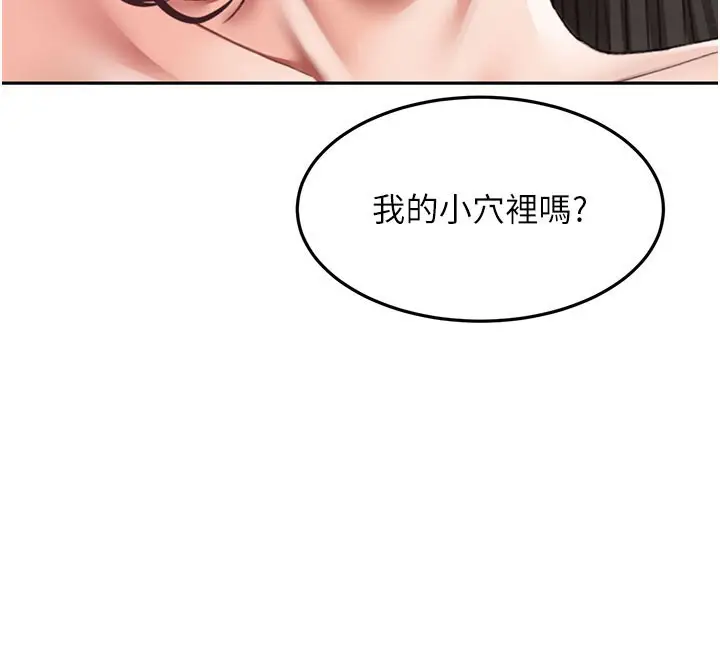 《顶加套房的春天》第59话图102