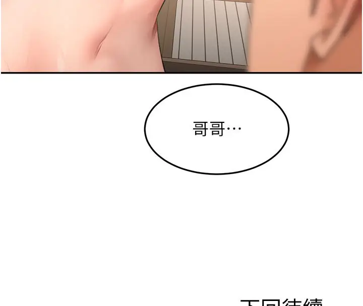《顶加套房的春天》第59话图146