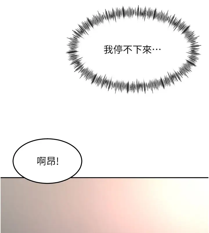 《顶加套房的春天》第59话图24