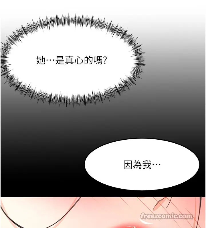 《顶加套房的春天》第59话图56