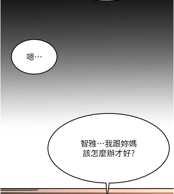 《顶加套房的春天》第59话图58