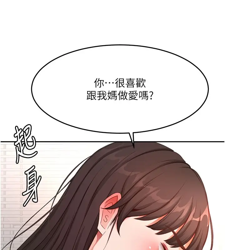 《顶加套房的春天》第59话图61