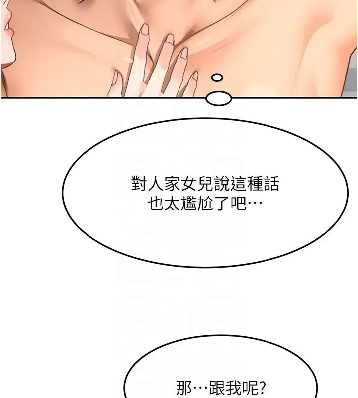 《顶加套房的春天》第59话图65