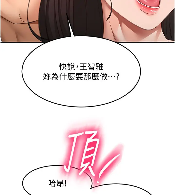 《顶加套房的春天》第59话图7