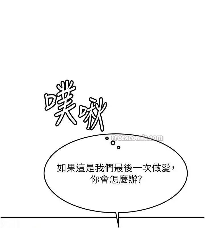 《顶加套房的春天》第59话图84