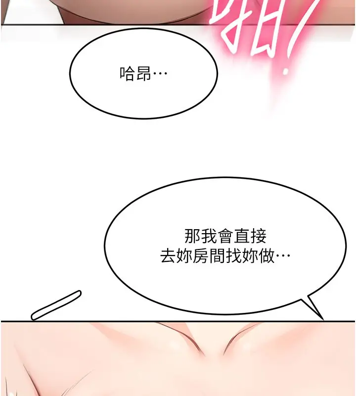 《顶加套房的春天》第59话图92