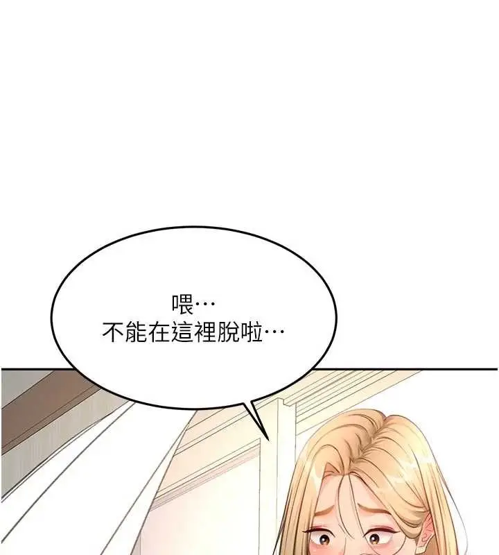 《顶加套房的春天》第61话图13
