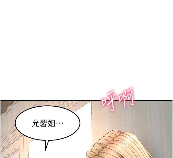 《顶加套房的春天》第61话图35