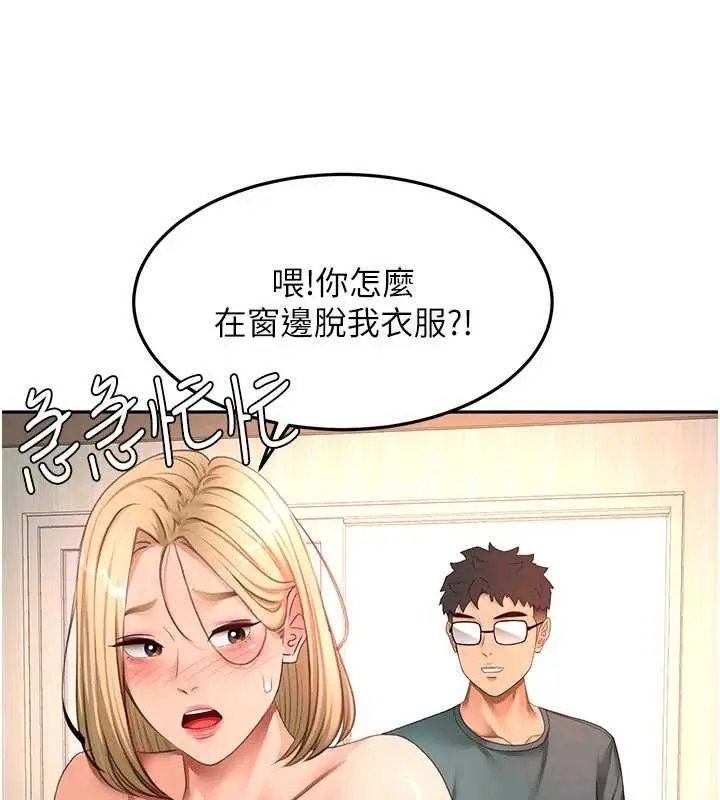 《顶加套房的春天》第61话图41