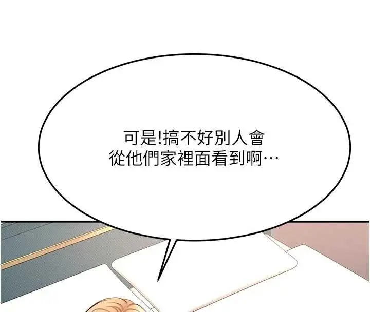 《顶加套房的春天》第61话图43