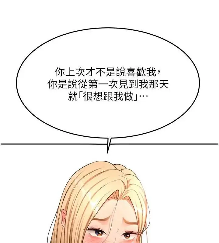 《顶加套房的春天》第61话图6