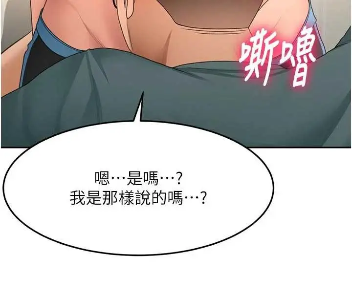 《顶加套房的春天》第61话图8