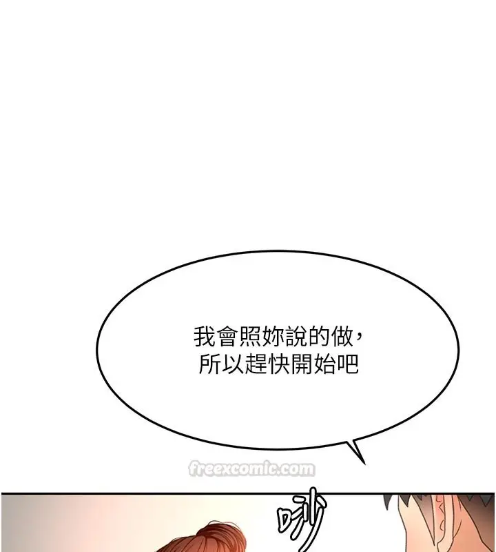 《顶加套房的春天》第62话图105