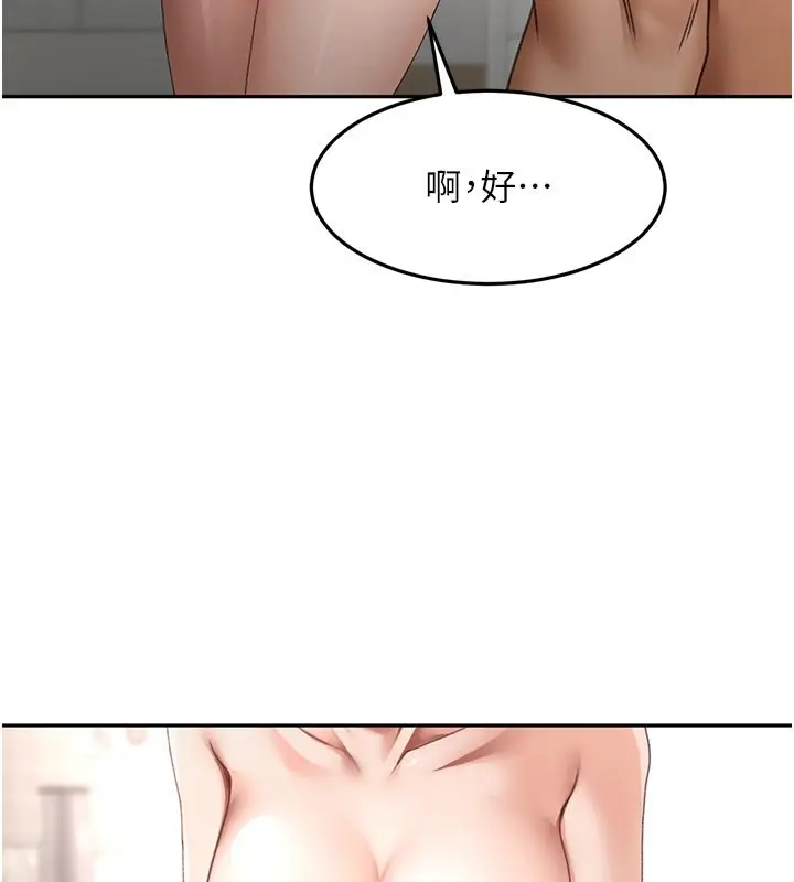《顶加套房的春天》第62话图107