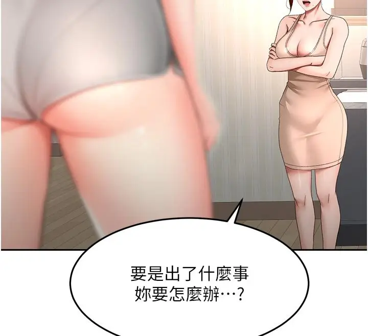 《顶加套房的春天》第62话图12