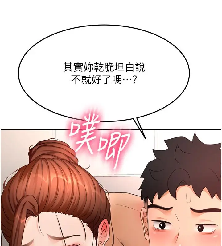 《顶加套房的春天》第62话图126