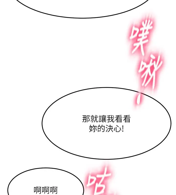 《顶加套房的春天》第62话图140