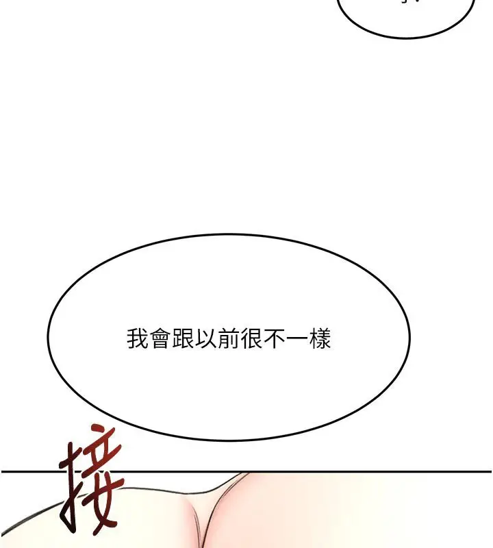 《顶加套房的春天》第62话图148