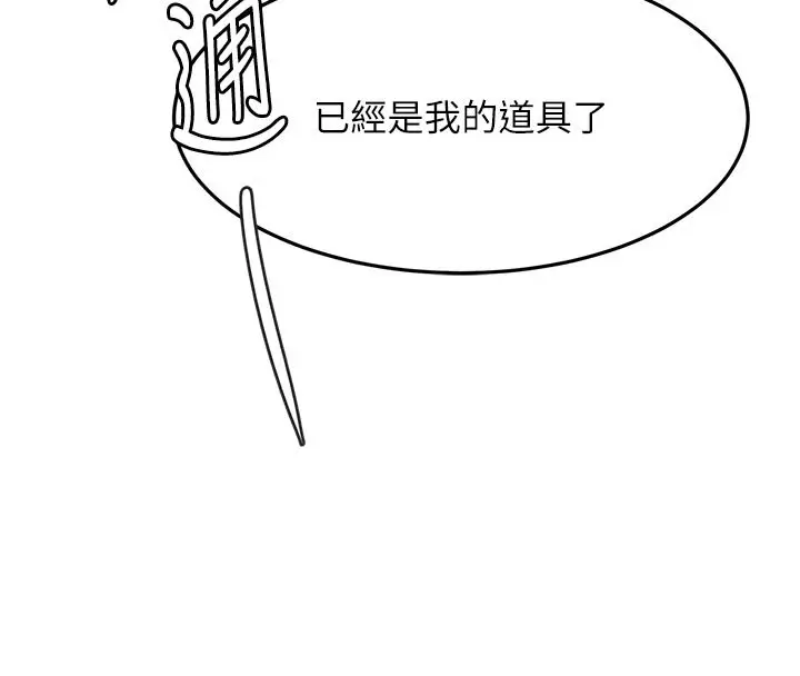 《顶加套房的春天》第62话图153