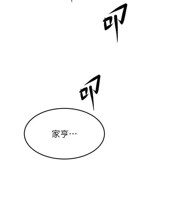 《顶加套房的春天》第62话图24