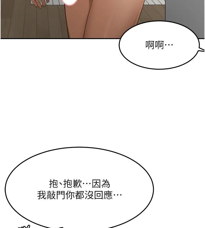 《顶加套房的春天》第62话图32