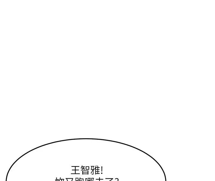 《顶加套房的春天》第62话图4