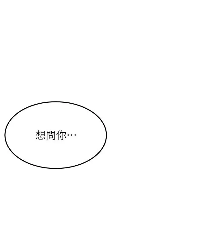 《顶加套房的春天》第62话图44
