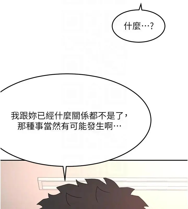 《顶加套房的春天》第62话图49