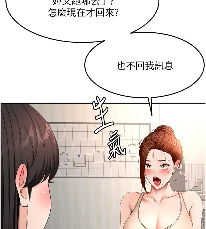《顶加套房的春天》第62话图5