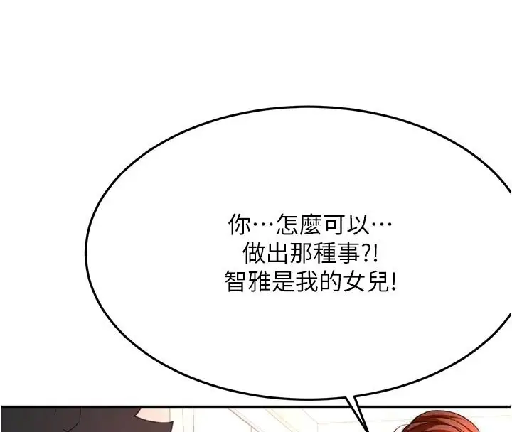 《顶加套房的春天》第62话图51