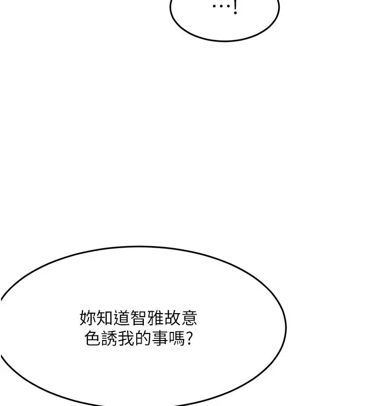 《顶加套房的春天》第62话图56